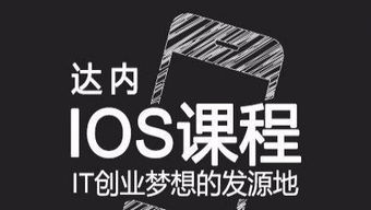 深圳APP軟件開發(fā)培訓 掌握iOS與安卓開發(fā)技能，開啟職業(yè)新篇章