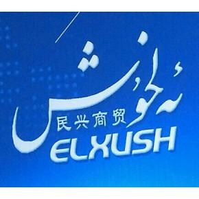 喀什商務服務業(yè)黃頁