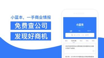小藍本企業(yè)查詢手機版下載 小藍本企業(yè)查詢appv1.8.1 最新版 騰牛安卓網(wǎng)